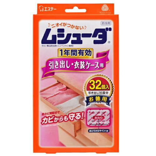 エステー ムシューダ 1年間有効 引出し・衣装ケース用 32個入