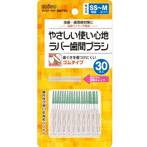 エビス デイリーラバー歯間ブラシ 30本入 B-D2442