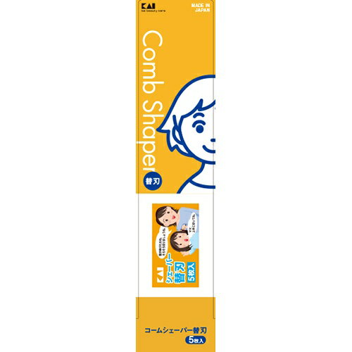貝印 シェーパー替刃 5枚入 KQ3050