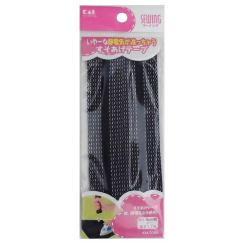 貝印 すそあげテープ 紺 静電防止糸使用 KM3080