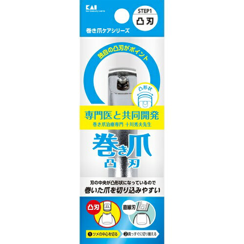 -------------------------------------------------------------- 画像はイメージです。 ※ PC環境により実際の色味や質感と異なって表示される場合がございます。 ※ 部品・パーツなどの一部の商品では本体の商品画像を使用しております。 ※ 製品の仕様・画像・パッケージは、メーカー側から予告なく変更される場合があります。 -------------------------------------------------------------- 巻き爪の方に正しいケアをしていただくことを目的とした、巻き爪専用ケア商品。巻き爪治療専門医十川秀夫先生と共同開発。刃の中央が凸になっているので、巻いた爪を切り込みやすいです。■ サイズ(mm)奥行 25×幅 44×高さ 131■ 重量(g)75■ 仕様刃部：ステンレス刃物鋼テコ：亜鉛ダイキャスト(クロムメッキ仕上)■ 原産国日本 【メーカー・ブランド】 貝印 / カイジルシ / かいじるし / KAI 【#194】　