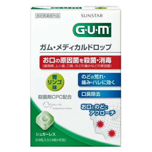 サンスター GUM ガム メディカルドロップ 青リンゴ味 24粒入り（4粒×6包）