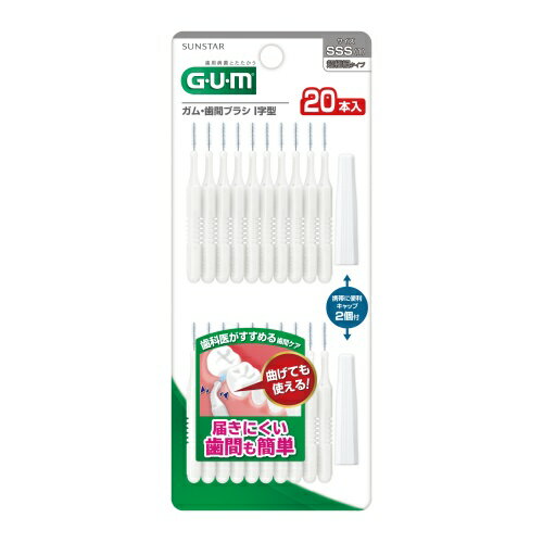 サンスター GUM ガム 歯間ブラシ I字型 20本入 SSS