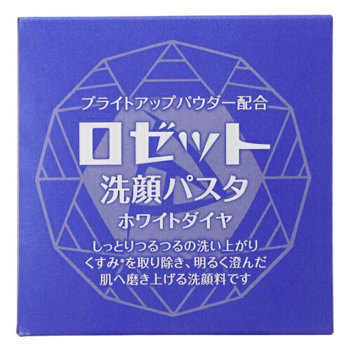 ロゼット ロゼット洗顔パスタ ホワイトダイヤ