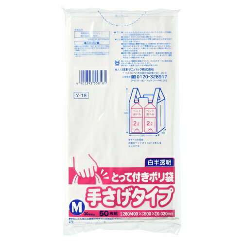 日本サニパック とって付きゴミ袋 M 半透明