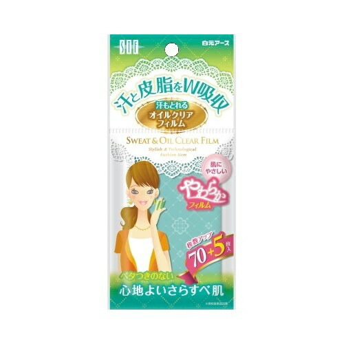 白元アース STF 汗もとれるオイルクリアフィルム 75枚