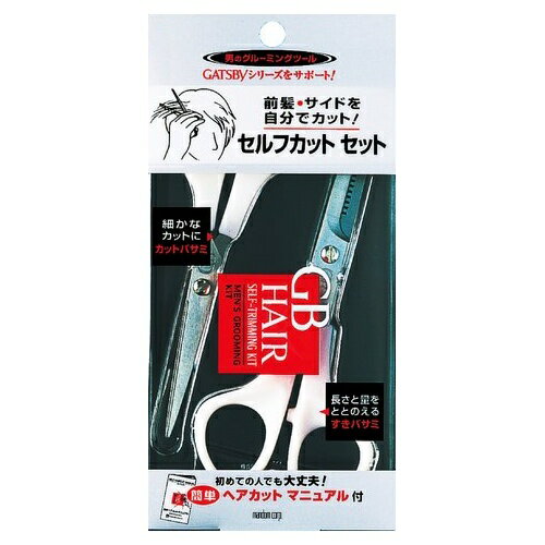 マンダム ジービー セルフカットセット 1セット マンダム ジービー セルフカットセット 1セット