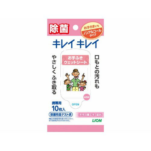 ライオン キレイキレイ お手ふきウェットシート ノンアルコール 10枚