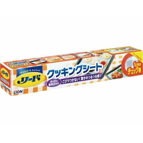 ライオン リード ヘルシークッキングシート 小 22cm×5m