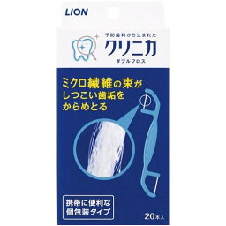 ライオン クリニカ ダブルフロス 20本