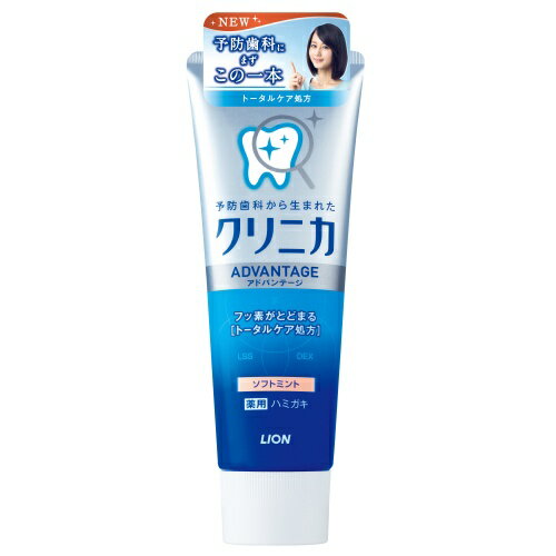 ライオン クリニカ アドバンテージ ソフトミント タテ型 130g