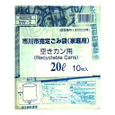 日本技研 市川市指定 カン用 ゴミ袋 20L 10枚 IW-7