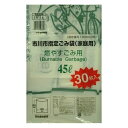 日本技研 市川市指定 燃やすごみ用 ゴミ袋 45L 30枚 IW-16