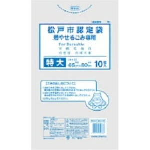 日本技研 松戸市指定 燃やせるごみ用 ゴミ袋 特大 45L 10枚 MD-41