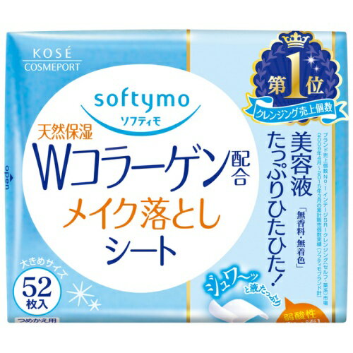 コーセー ソフティモ メイク落としシート コラーゲン配合 つめかえ用 52枚入 1