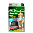 興和新薬 バンテリンサポーター 腰用 ゆったり大きめ ブラック(4)