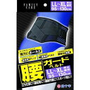 FC 腰ガードベルト LL-XL(4)