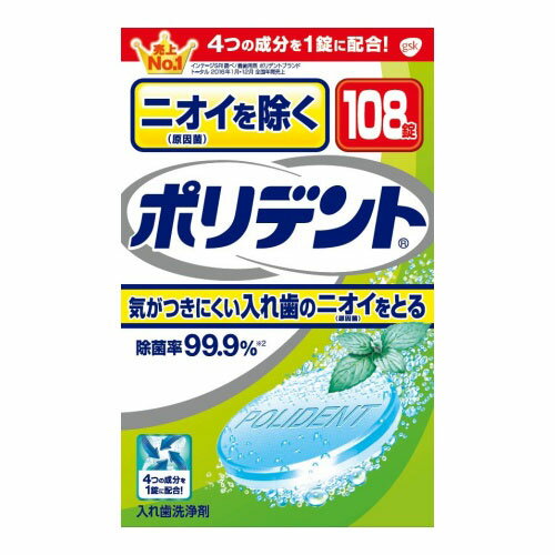 アース製薬 ニオイを防ぐポリデント 108錠