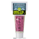 薬用ハンドクリーム ももの花 チューブ ミニ 21g