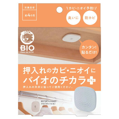 コジット 押入れのカビにバイオのチカラプラス コジット 押入れのカビにバイオのチカラプラス