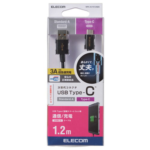 エレコム ELECOM スマートフォン用USBケーブル USB(A-C) 認証品 やわらか耐久 1.2m ブラック MPA-ACYS12NBK エレコム ELECOM スマートフォン用USBケーブル USB(A-C) 認証品 やわらか耐久 1.2m ブラック MPA-ACYS12NBK