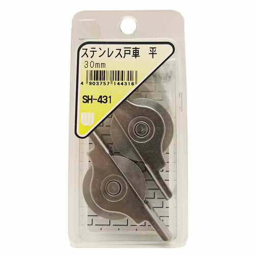 和気産業 WAKI ステンレス戸車 平 30mm 2個入 SH-431