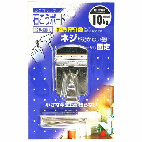 【レビューで1000円OFF】和気産業 WAKI 石こうボード合板壁用 シグマフック クローム 大 HOM-003