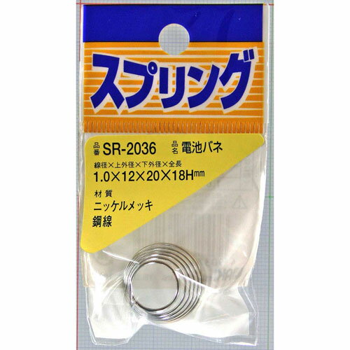 和気産業 WAKI 電池バネ 1×12×20×18mm SR-2036