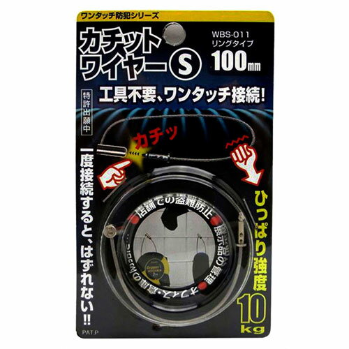 和気産業 WAKI カチットワイヤーS 100mm WBS-011