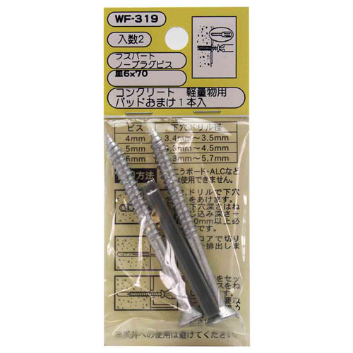 Rakuten - 和気産業 WAKI ラスパート ノープラグビス 皿頭 6×70mm 2本入 WF-319