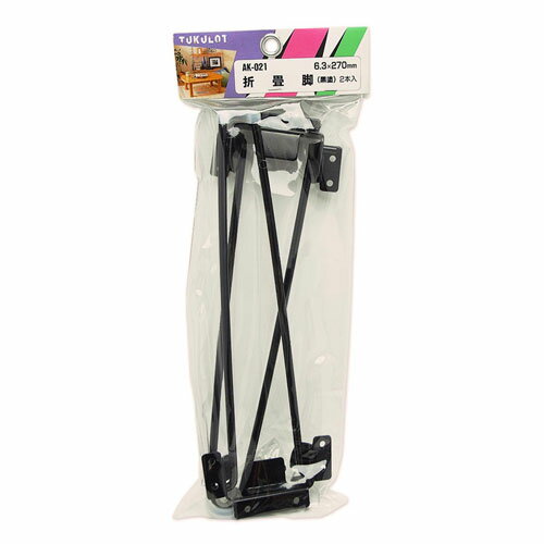 【レビューで1000円OFF】和気産業 WAKI 折畳脚 黒塗 2本入 6.3×270mm AK-021のサムネイル