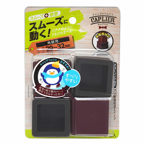 和気産業 WAKI 家具のスベリ材 角キャップ L 4個入 Cwe-031