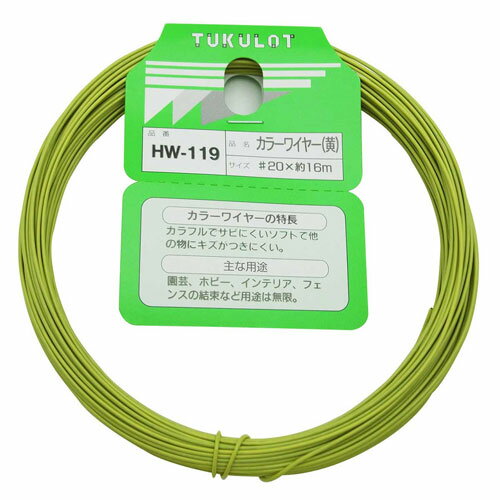 和気産業 WAKI カラーワイヤー 黄 #20×16m HW-119