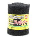 和気産業 WAKI モルトフィルター 5×100×1000mm 中目 WTH-03