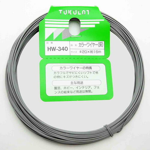 和気産業 WAKI カラーワイヤー 灰 #20×16m HW-340