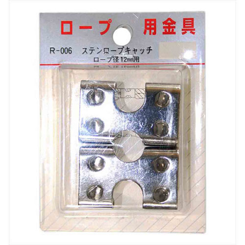 和気産業 WAKI ステンレス ロープキャッチ 12mm用 2個入 R-006