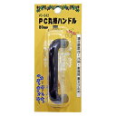 和気産業 WAKI PC丸棒ハンドル 黒 80mm VG-042
