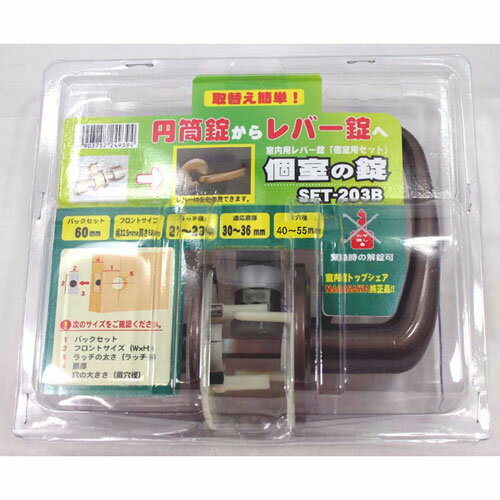 和気産業 WAKI 室内用レバー錠 個室用セット 個室の錠 樹脂製 ブロンズ SET-203B