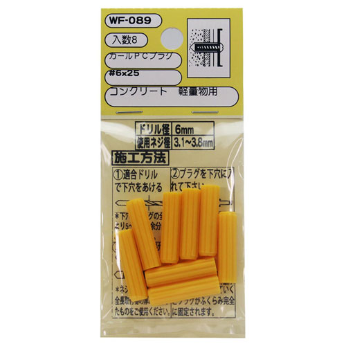 -------------------------------------------------------------- 画像はイメージです。 ※ PC環境により実際の色味や質感と異なって表示される場合がございます。 ※ 部品・パーツなどの一部の商品では本体の商品画像を使用しております。 ※ 製品の仕様・画像・パッケージは、メーカー側から予告なく変更される場合があります。 -------------------------------------------------------------- コンクリートへの器材の取り付け。色：黄規格：#6X25ドリル径(mm)：6.0使用ネジ径(mm)：3.1〜3.8 【メーカー・ブランド】 WAKI / わきさんぎょう / ワキ 【#138】
