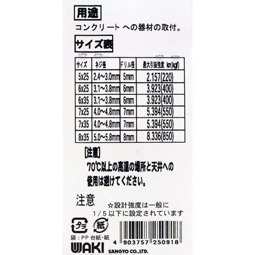 和気産業 WAKI カールPCプラグ #7×25mm 7本入 WF-091
