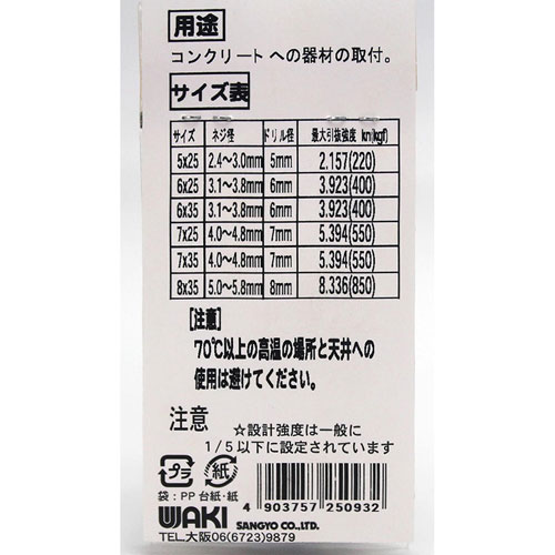 和気産業 WAKI カールPCプラグ #8×35mm 4本入 WF-093
