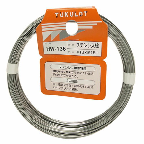 和気産業 WAKI ステンレス線 #18×15m HW-136