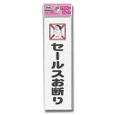 光 アイテック プレート セールスお断り 45×160×1.5mm KP164-12