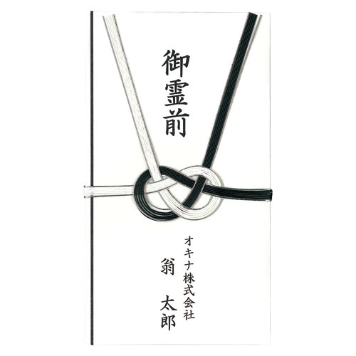 オキナ OA対応金封 A3 不祝儀黒白結切 5枚入 CK60N