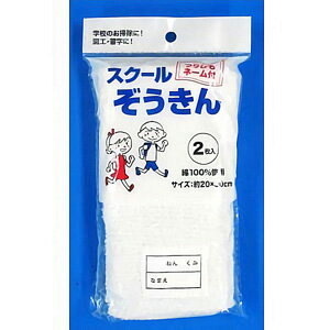 ニッコー スクールぞうきん 2枚入 W-