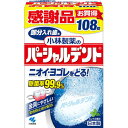 小林製薬 パーシャルデント 108錠(4)