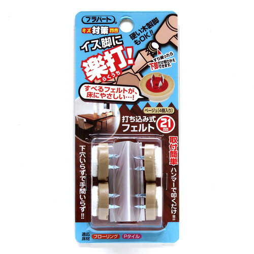Repair Agents - 和気産業 WAKI 楽打ち フェルト 21mm 4個入 FPK-102