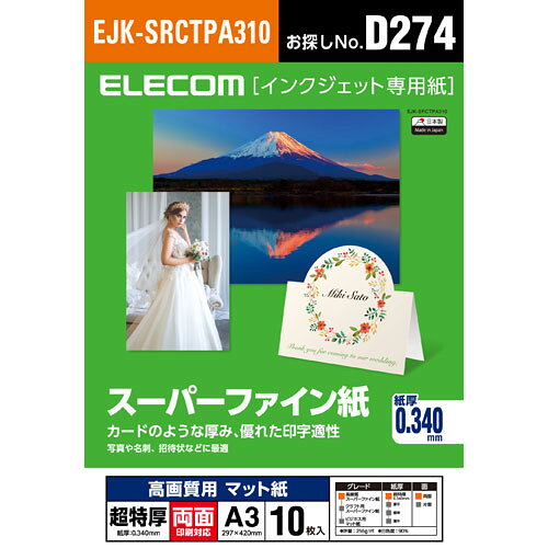 ���쥳�� ELECOM �����ѡ��ե������ ������ Ķ�ø� ξ�� A3 10�� EJK-SRCTPA310