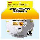 3M スリーエム 防じんマスク 排気弁付 8812J-DS1 3枚入 8812J-HI-3