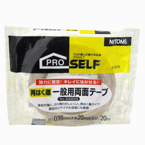 ニトムズ 日東 プロセルフ 再はく離 一般用両面テープ No.5000NS 20mm×20m J13